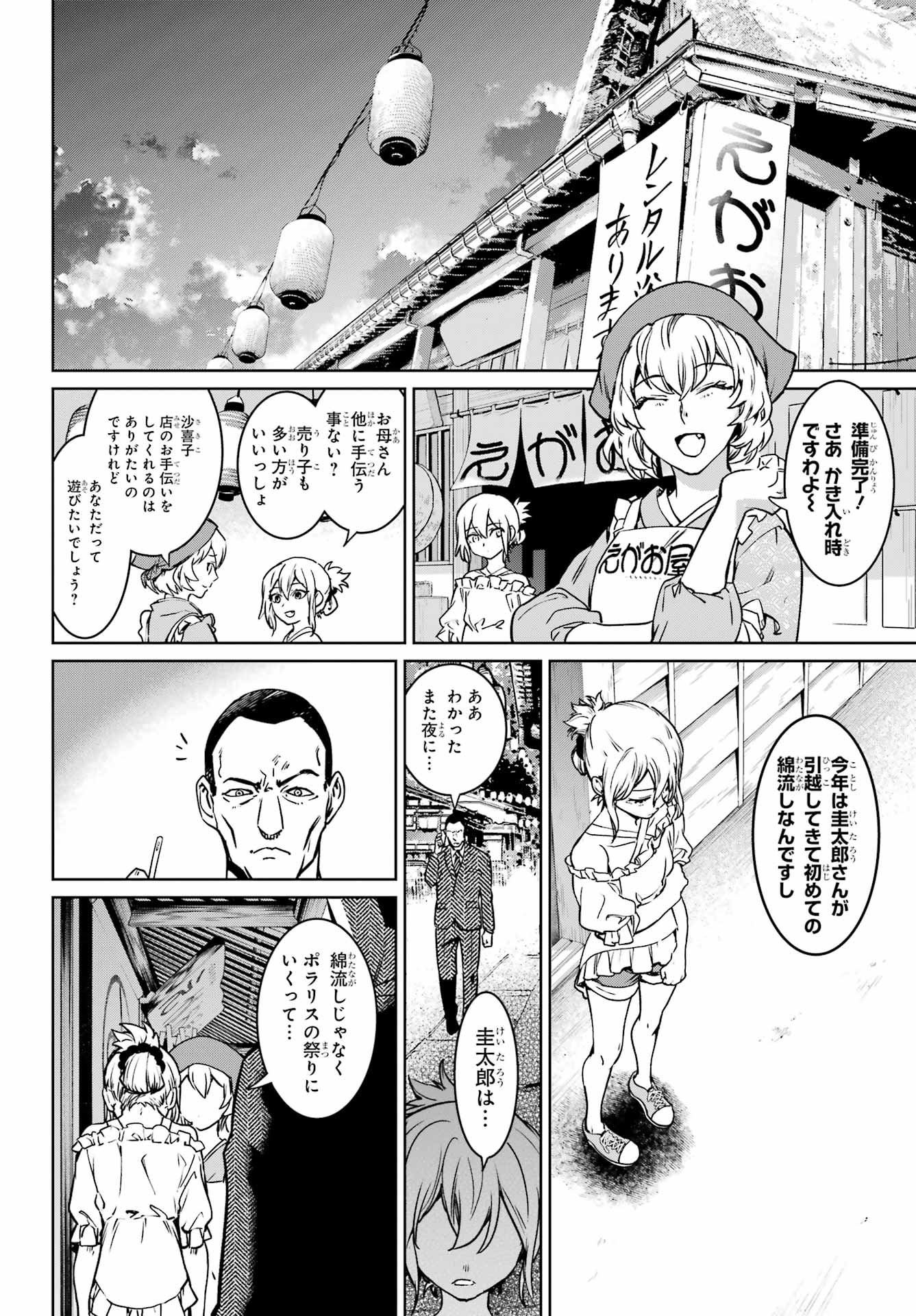 ひぐらしのなく頃に 巡 - 第5話 - Page 46