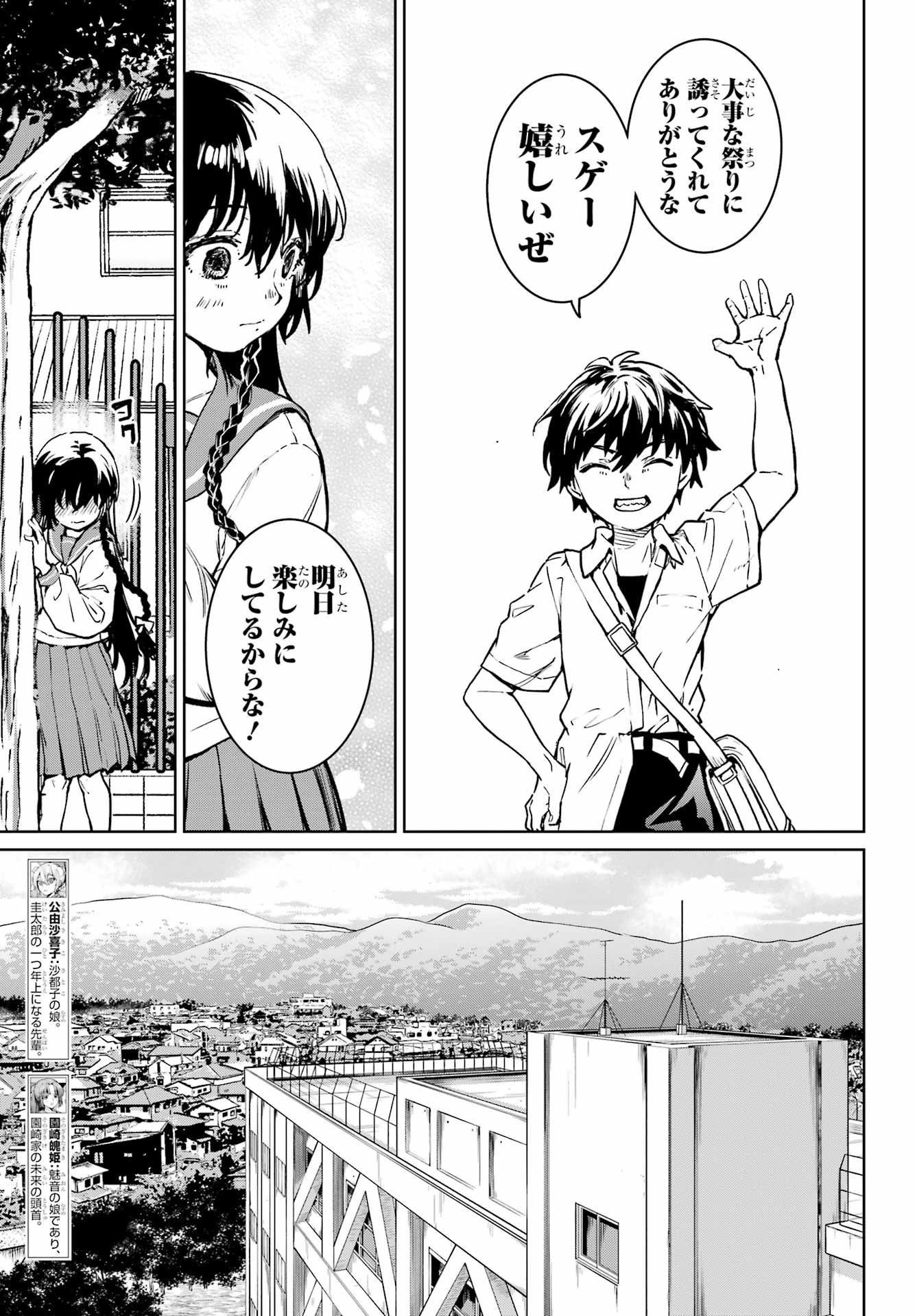 ひぐらしのなく頃に 巡 - 第5話 - Page 7