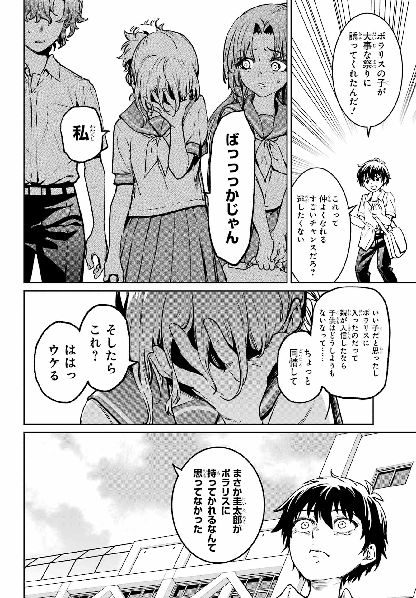 ひぐらしのなく頃に 巡 - 第5話 - Page 10