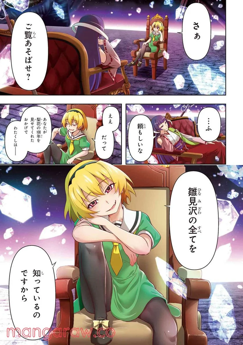 ひぐらしのなく頃に 巡 第5.1話 - Trang 1