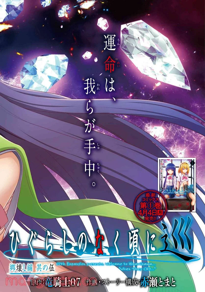 ひぐらしのなく頃に 巡 第5.1話 - Trang 2