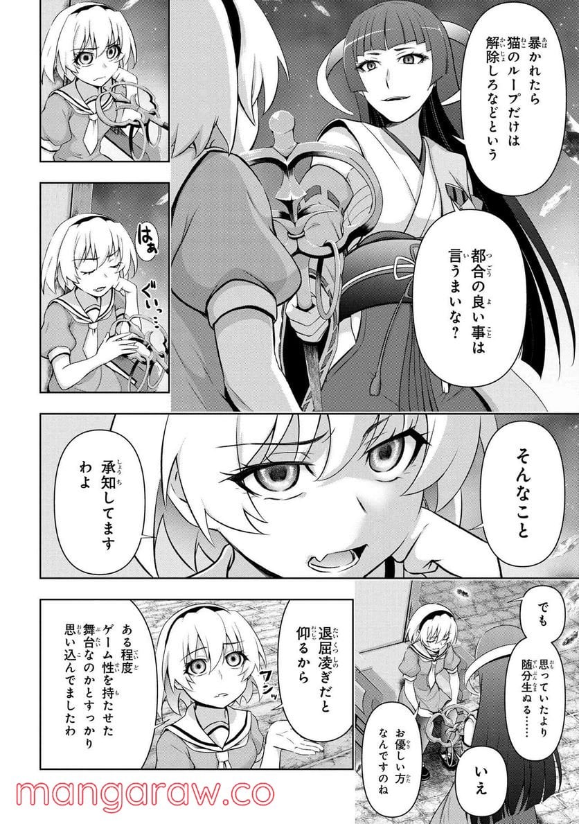 ひぐらしのなく頃に 巡 第5.1話 - Trang 11