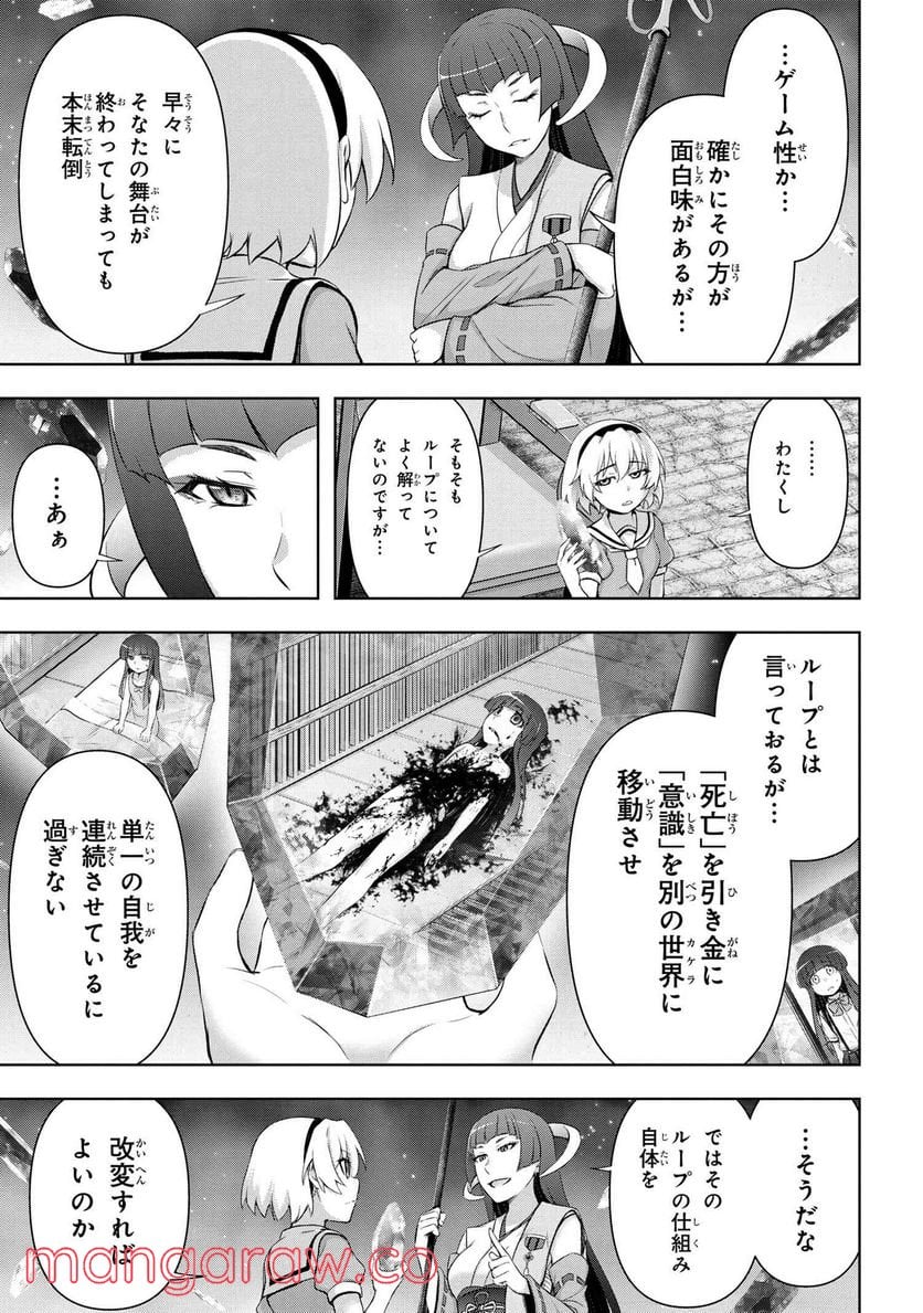 ひぐらしのなく頃に 巡 第5.1話 - Trang 12