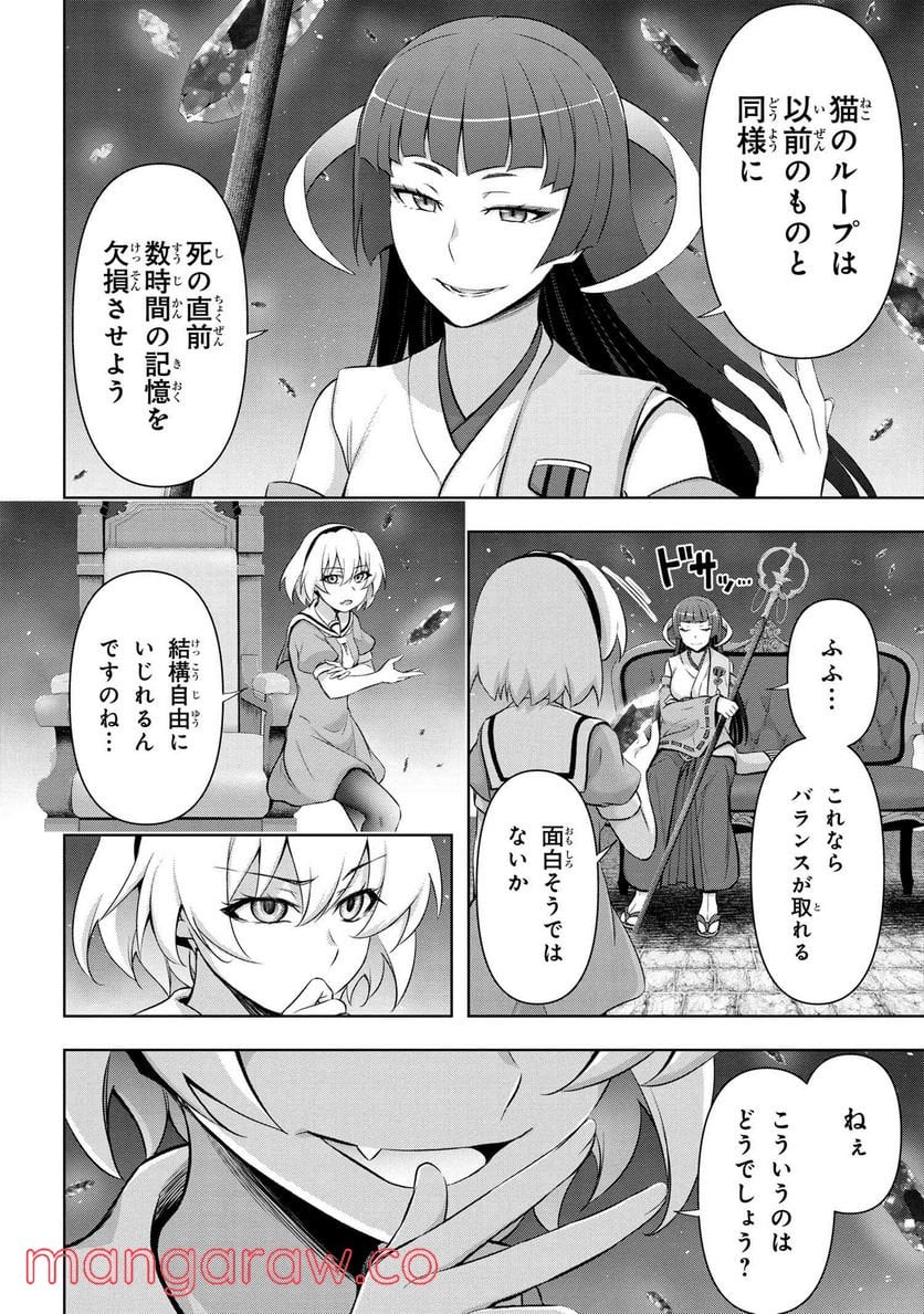 ひぐらしのなく頃に 巡 第5.1話 - Trang 13