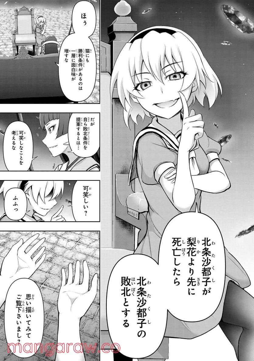 ひぐらしのなく頃に 巡 第5.1話 - Trang 14