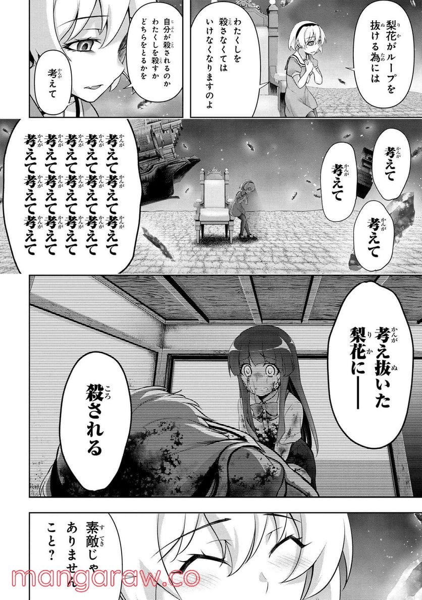 ひぐらしのなく頃に 巡 第5.1話 - Trang 15
