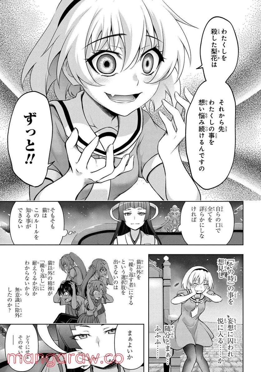 ひぐらしのなく頃に 巡 第5.1話 - Trang 16