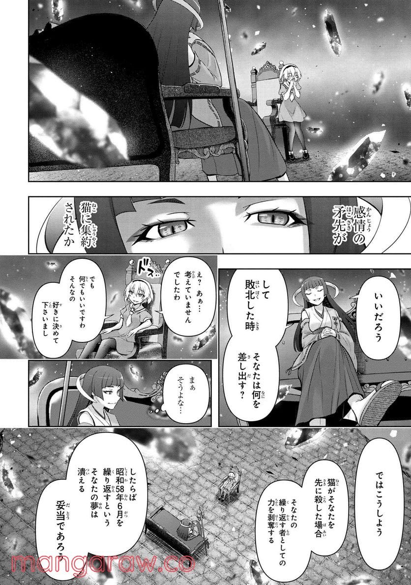 ひぐらしのなく頃に 巡 第5.1話 - Trang 17