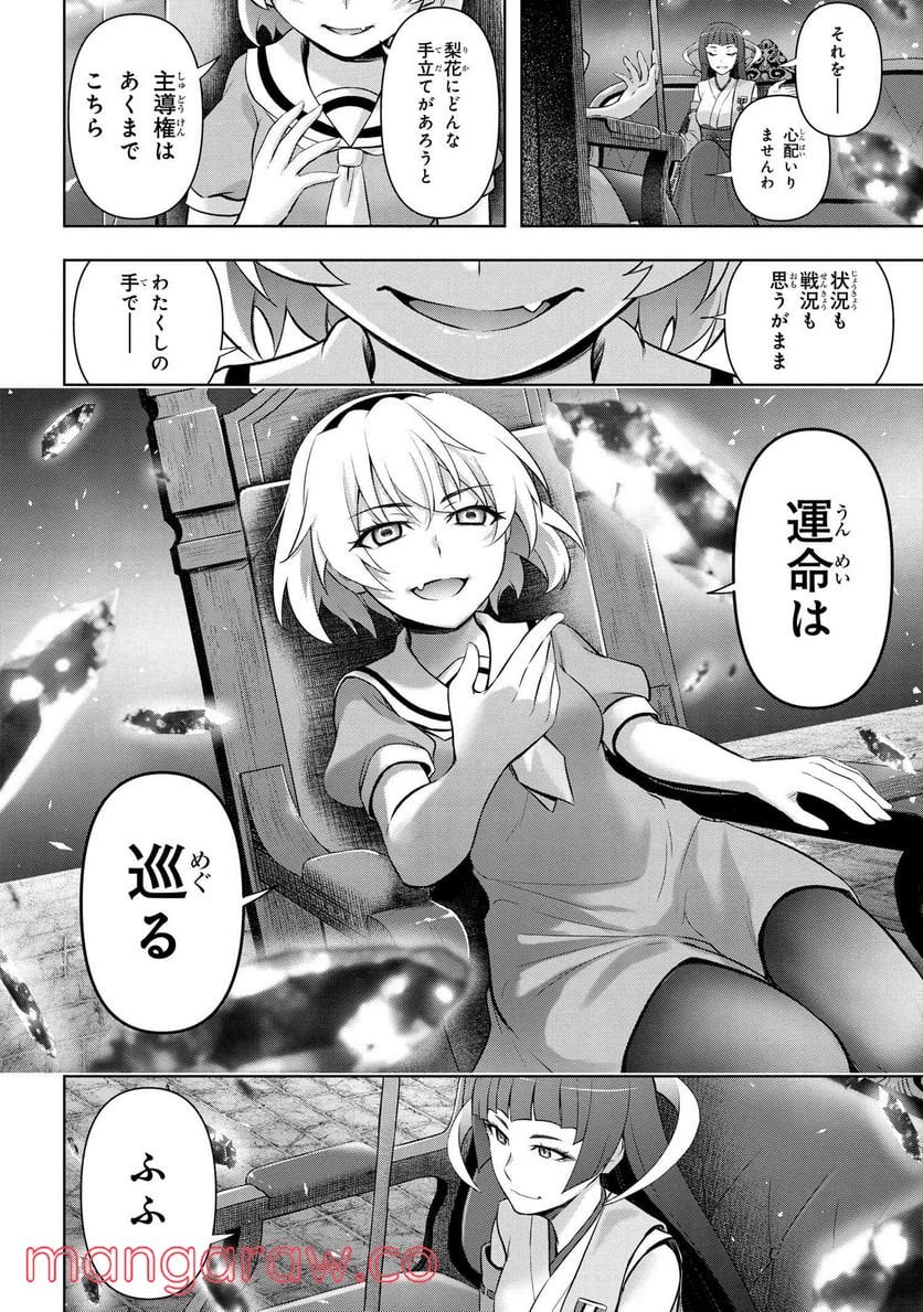 ひぐらしのなく頃に 巡 第5.1話 - Trang 19