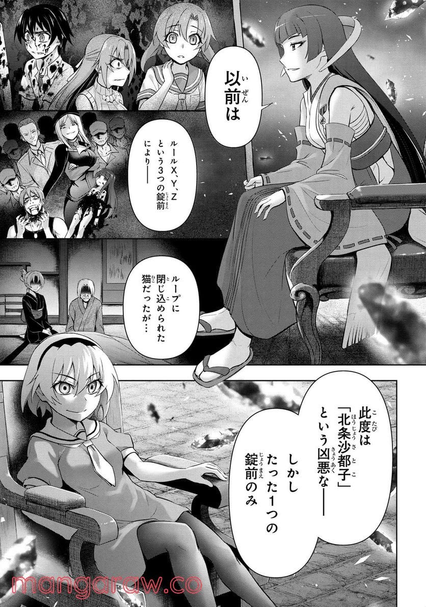 ひぐらしのなく頃に 巡 第5.1話 - Trang 20