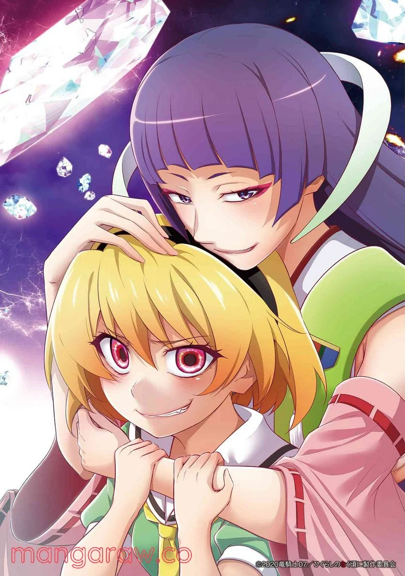 ひぐらしのなく頃に 巡 第5.1話 - Trang 3