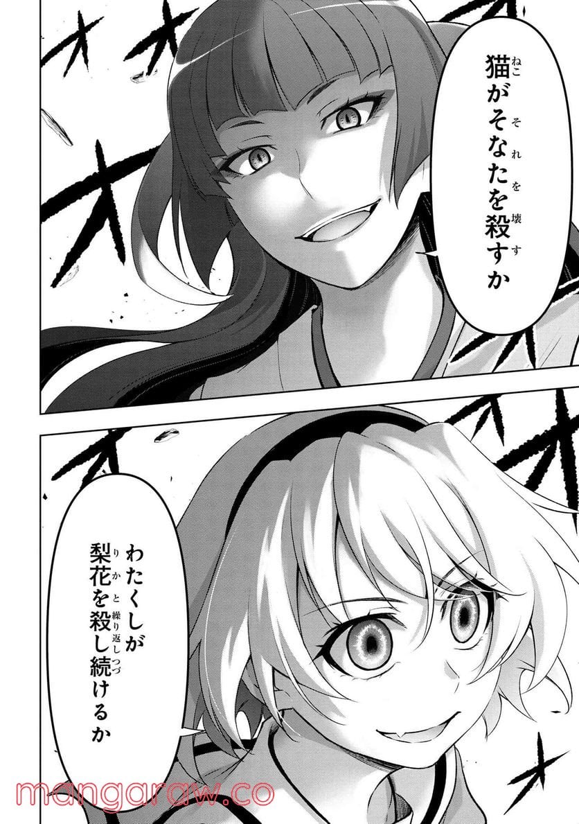 ひぐらしのなく頃に 巡 第5.1話 - Trang 21
