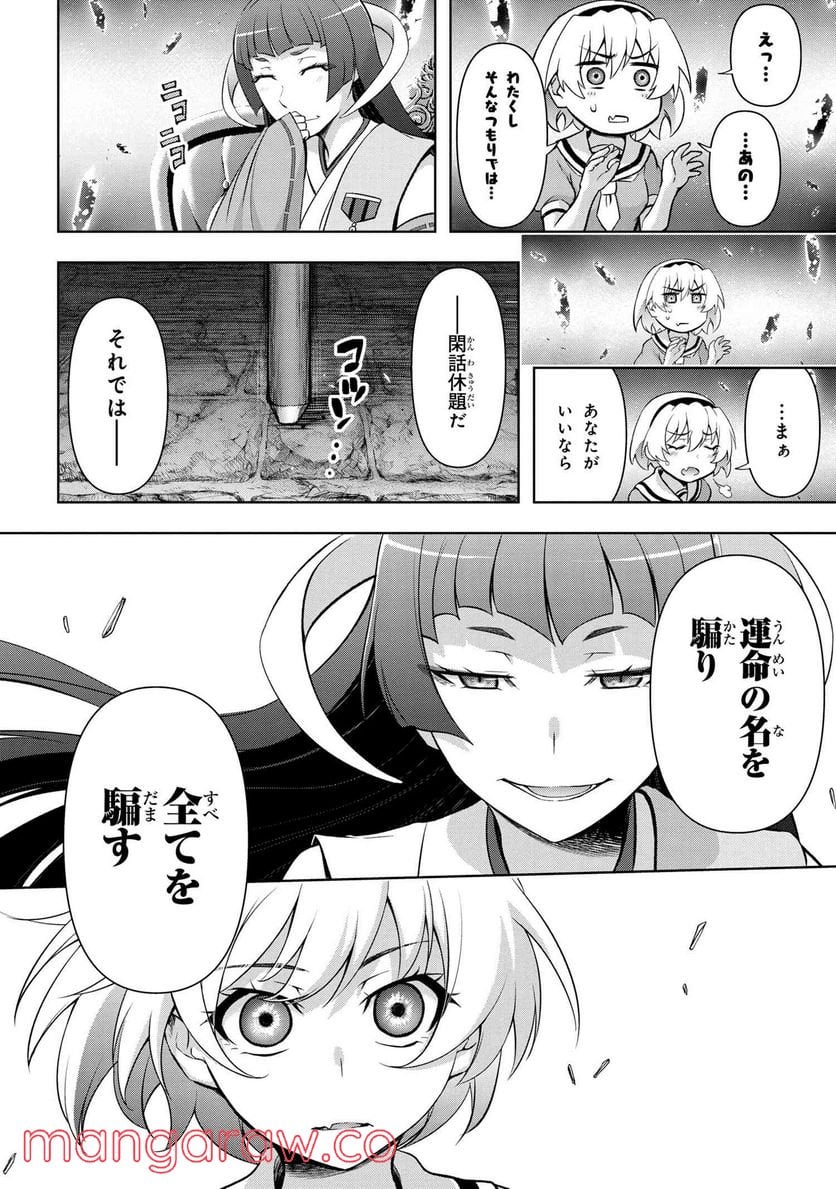 ひぐらしのなく頃に 巡 第5.1話 - Trang 23