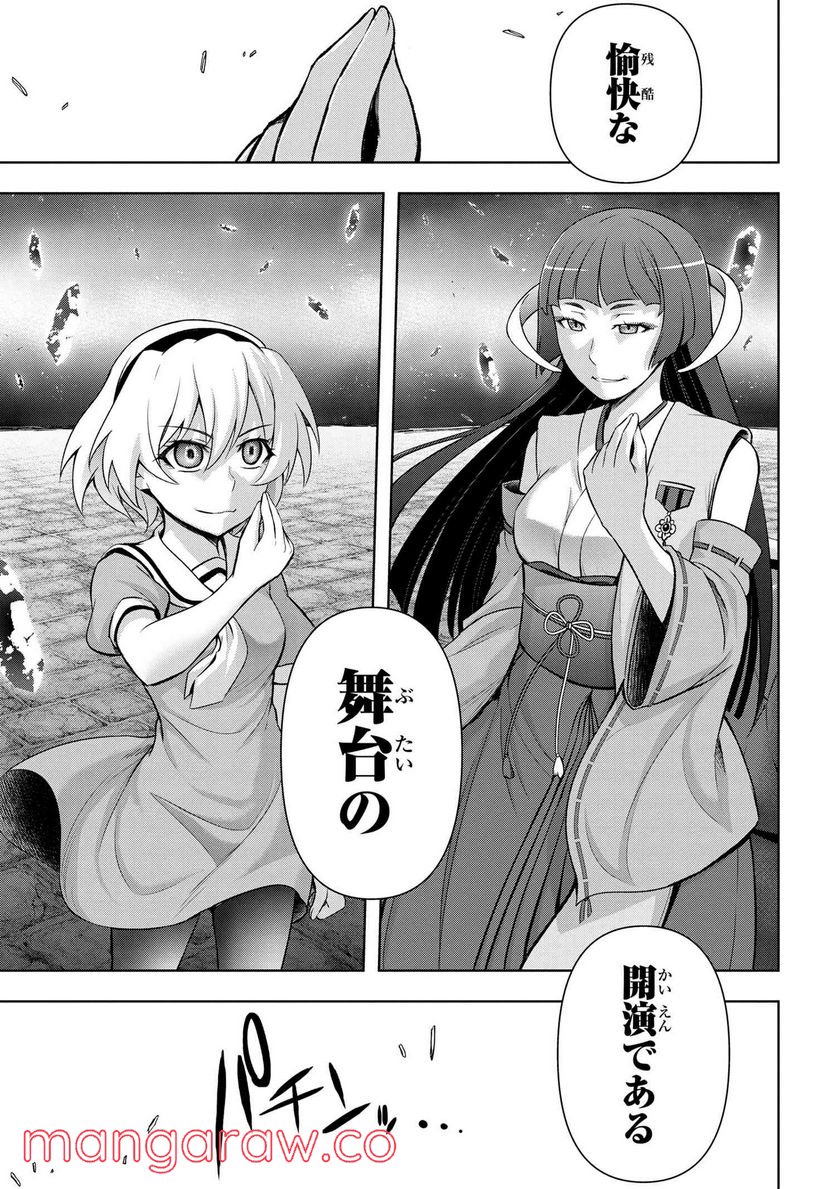 ひぐらしのなく頃に 巡 第5.1話 - Trang 24