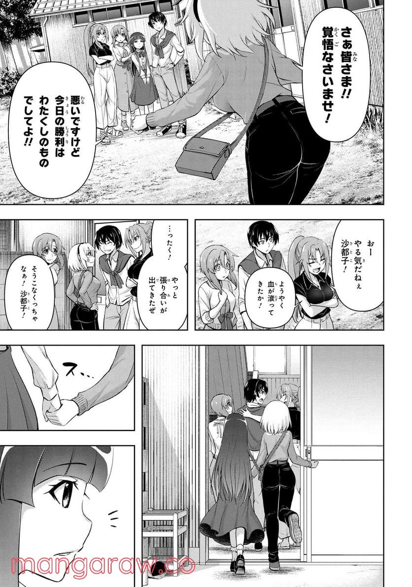 ひぐらしのなく頃に 巡 第5.1話 - Trang 26