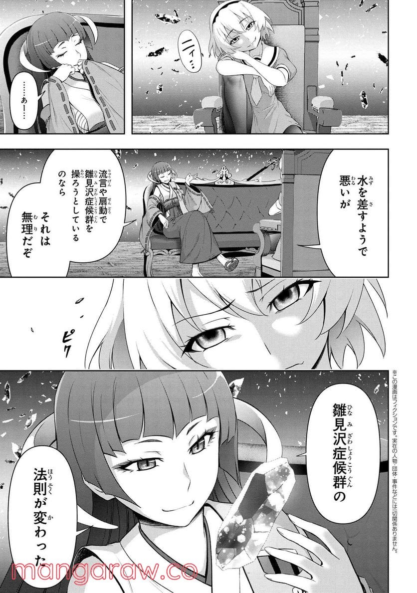 ひぐらしのなく頃に 巡 第5.1話 - Trang 4