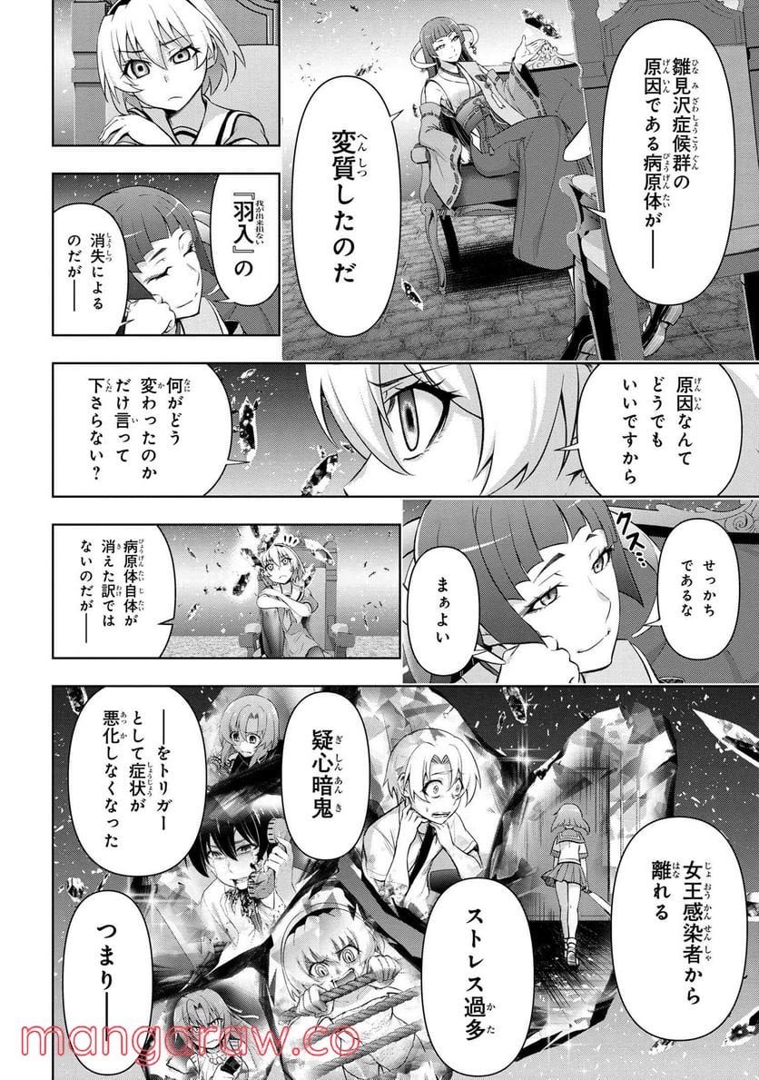 ひぐらしのなく頃に 巡 第5.1話 - Trang 5