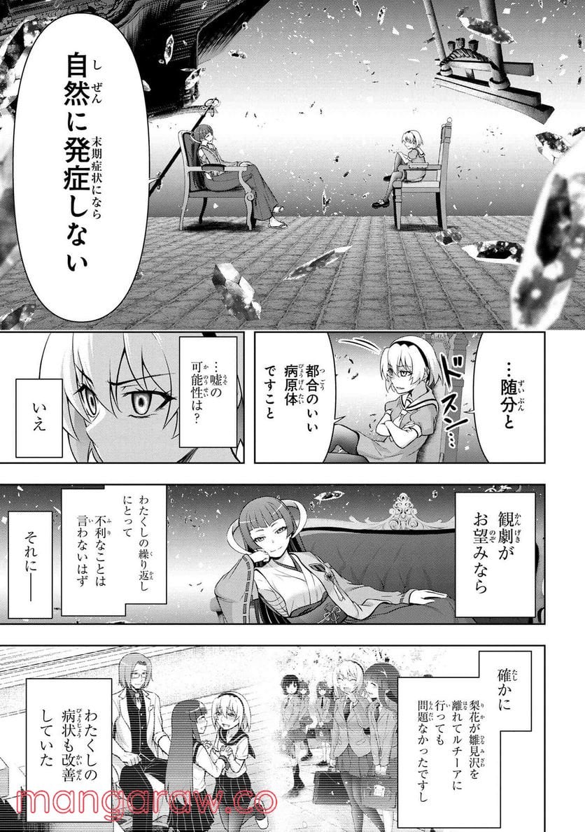 ひぐらしのなく頃に 巡 第5.1話 - Trang 6