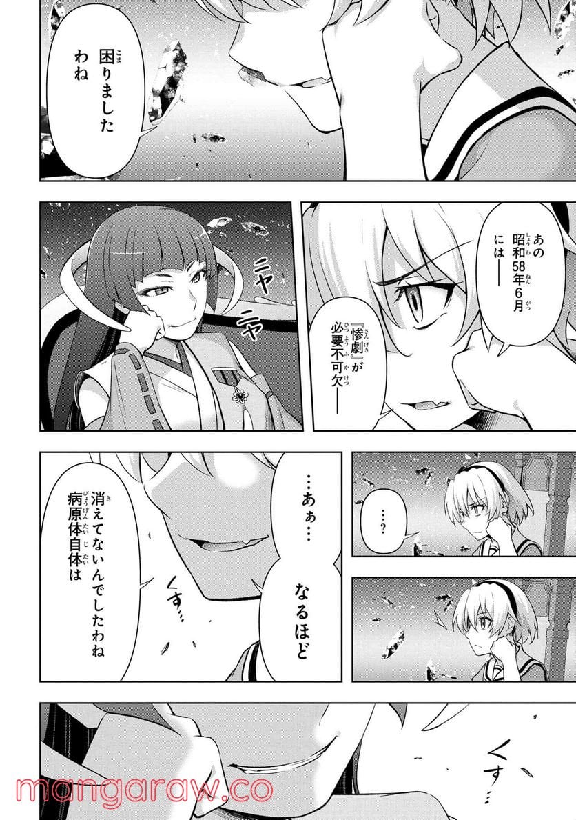 ひぐらしのなく頃に 巡 第5.1話 - Trang 7