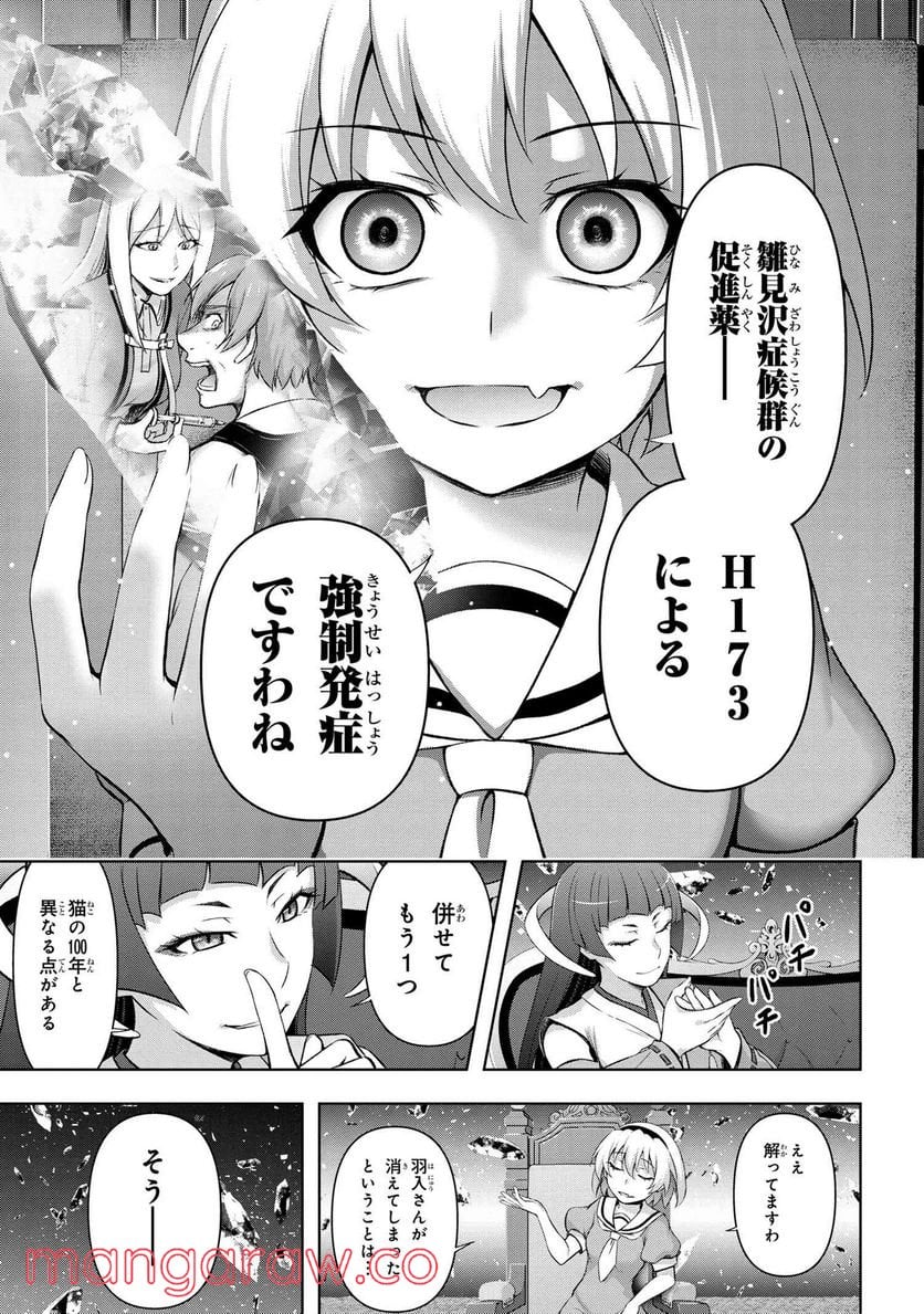 ひぐらしのなく頃に 巡 第5.1話 - Trang 8
