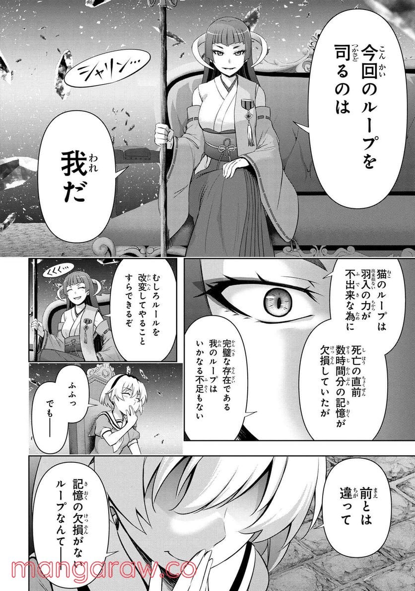 ひぐらしのなく頃に 巡 第5.1話 - Trang 9