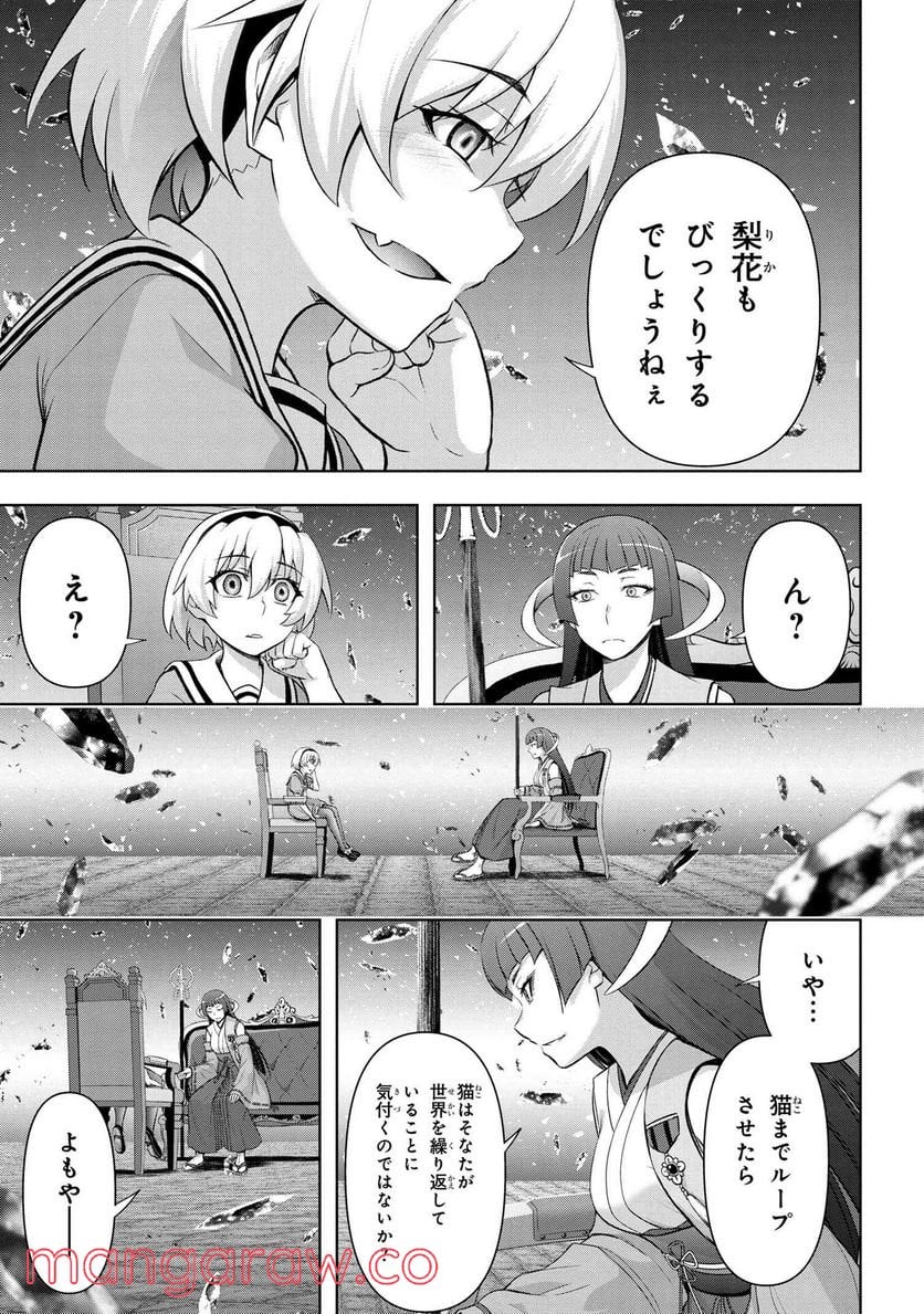 ひぐらしのなく頃に 巡 第5.1話 - Trang 10
