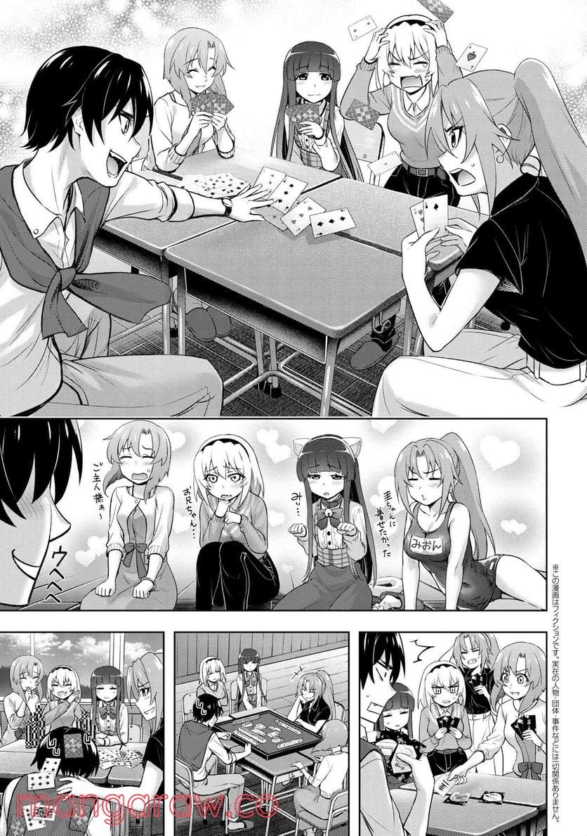 ひぐらしのなく頃に 巡 第5.2話 - Trang 1