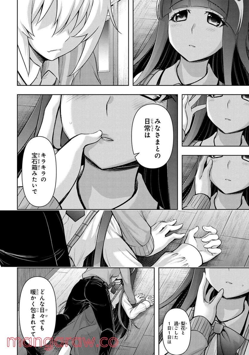 ひぐらしのなく頃に 巡 第5.2話 - Trang 12