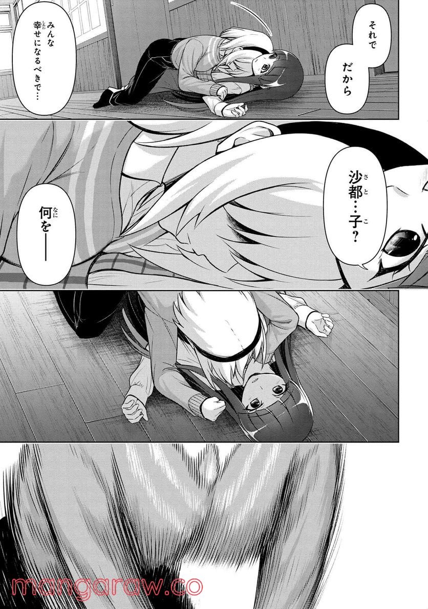 ひぐらしのなく頃に 巡 第5.2話 - Trang 13