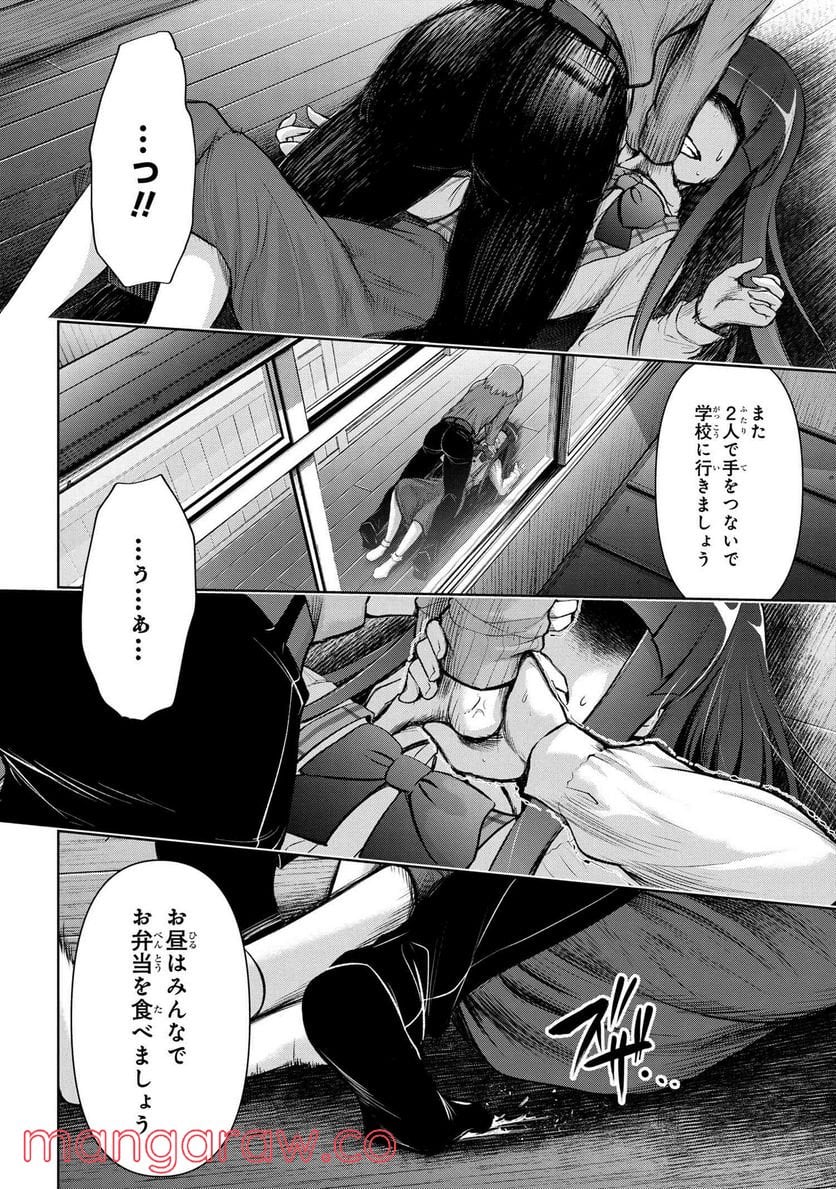 ひぐらしのなく頃に 巡 第5.2話 - Trang 16