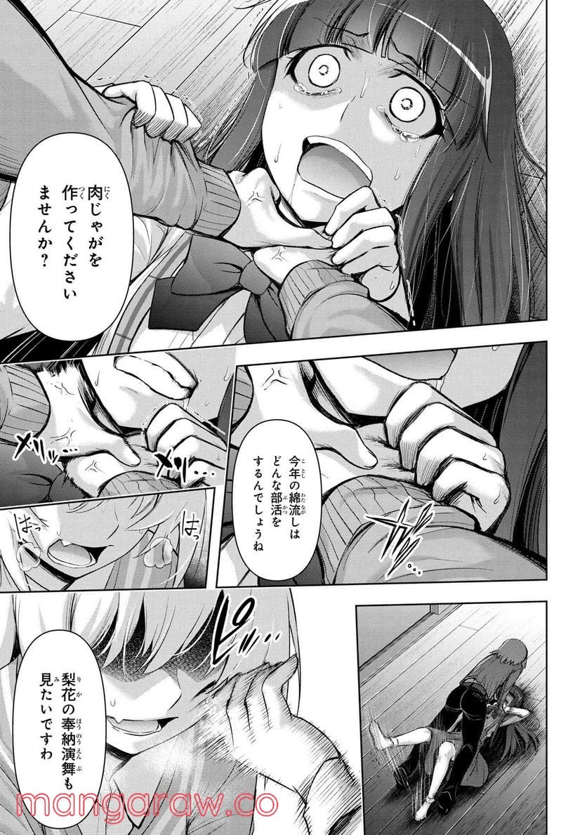 ひぐらしのなく頃に 巡 第5.2話 - Trang 17