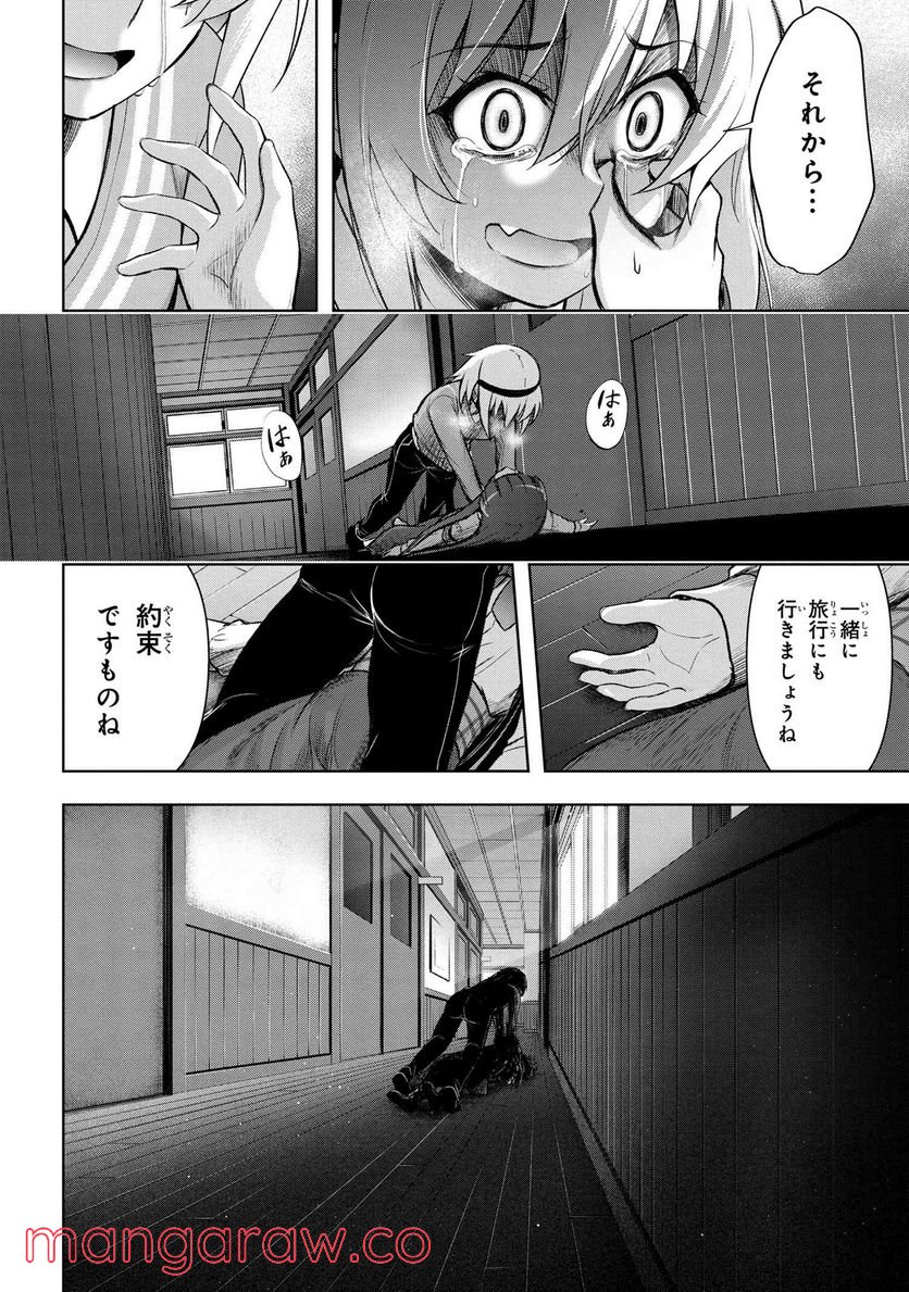 ひぐらしのなく頃に 巡 第5.2話 - Trang 18