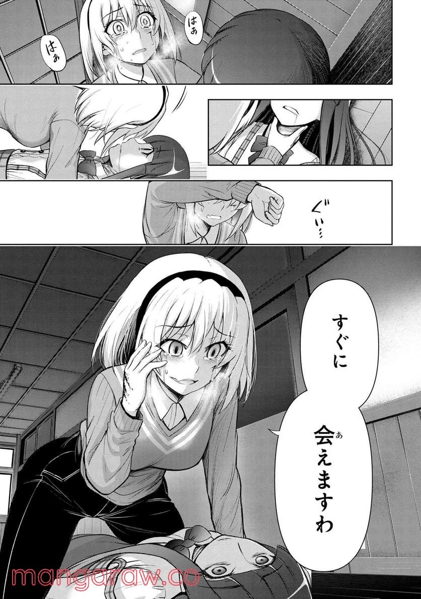 ひぐらしのなく頃に 巡 第5.2話 - Trang 19