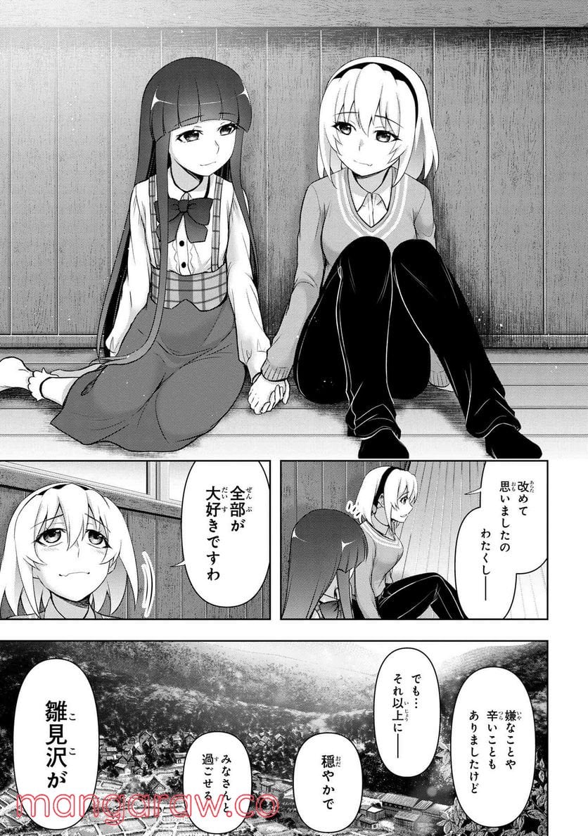 ひぐらしのなく頃に 巡 第5.2話 - Trang 7