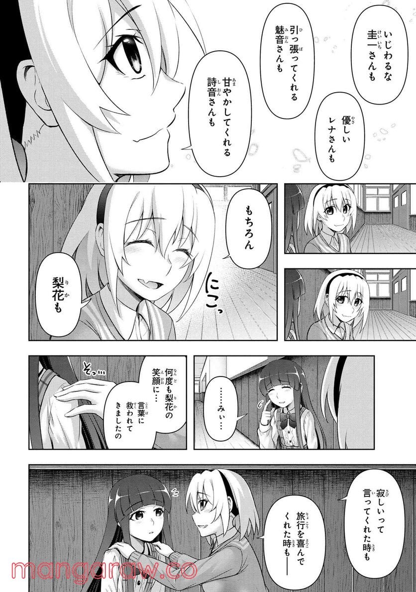 ひぐらしのなく頃に 巡 第5.2話 - Trang 8