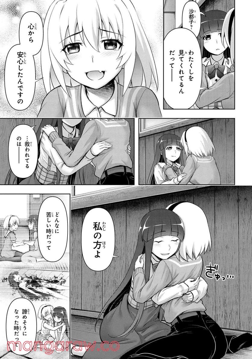 ひぐらしのなく頃に 巡 第5.2話 - Trang 9
