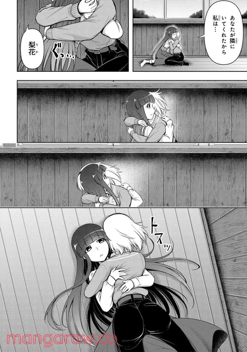 ひぐらしのなく頃に 巡 第5.2話 - Trang 10