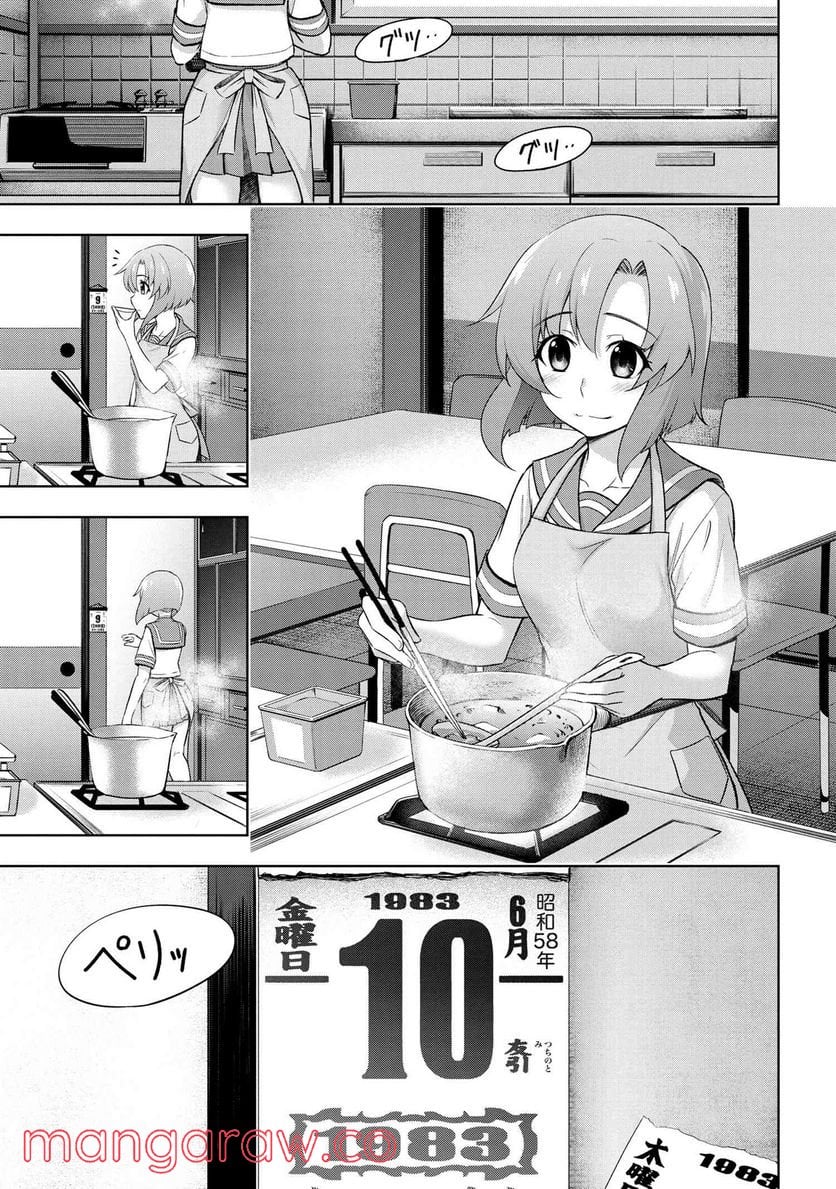 ひぐらしのなく頃に 巡 第6.1話 - Trang 1