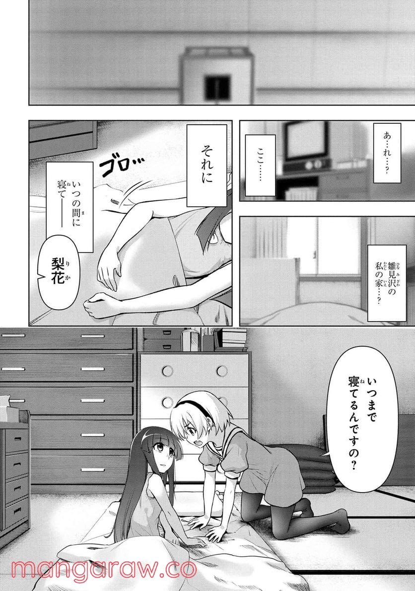 ひぐらしのなく頃に 巡 第6.1話 - Trang 2