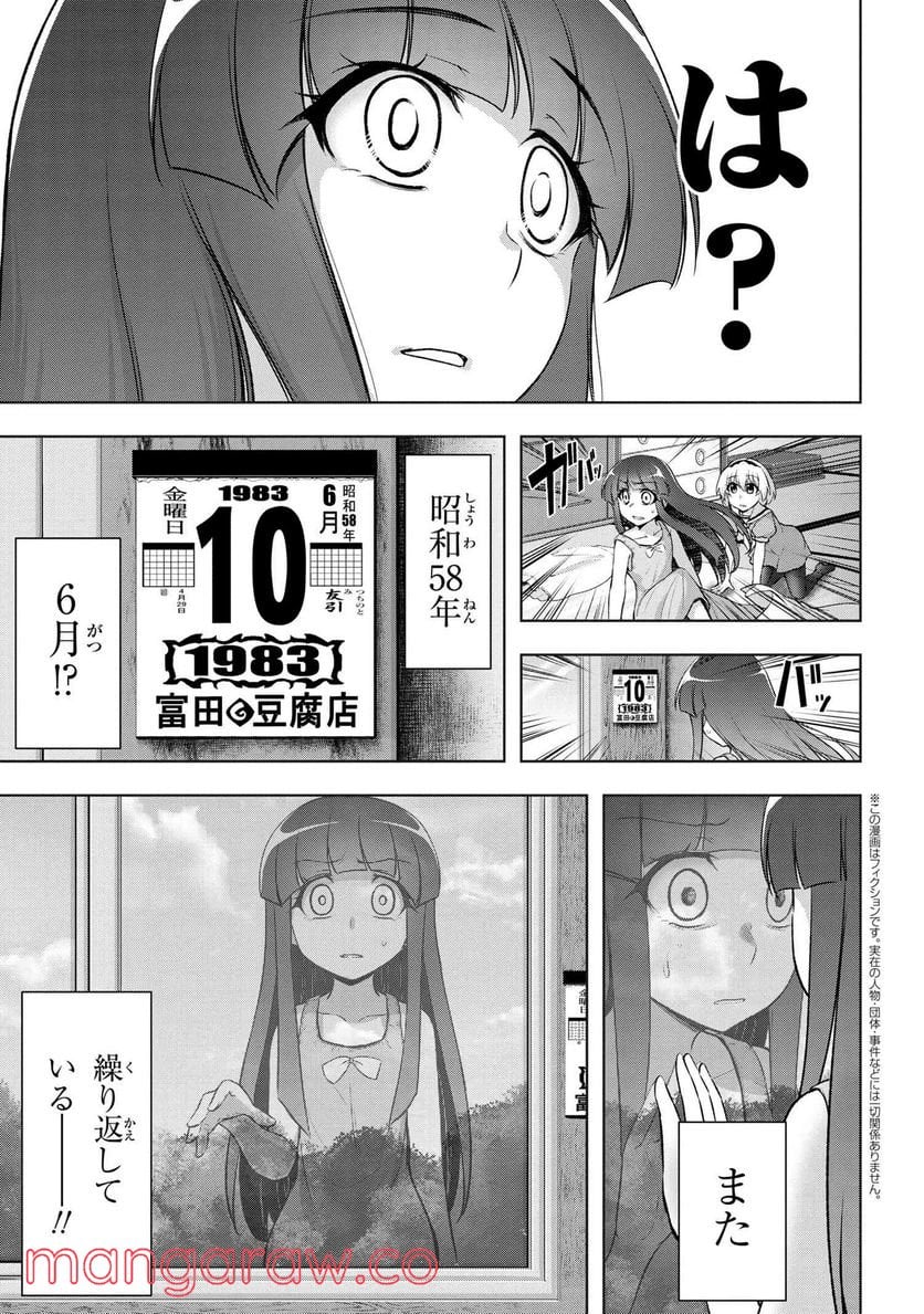 ひぐらしのなく頃に 巡 第6.1話 - Trang 3