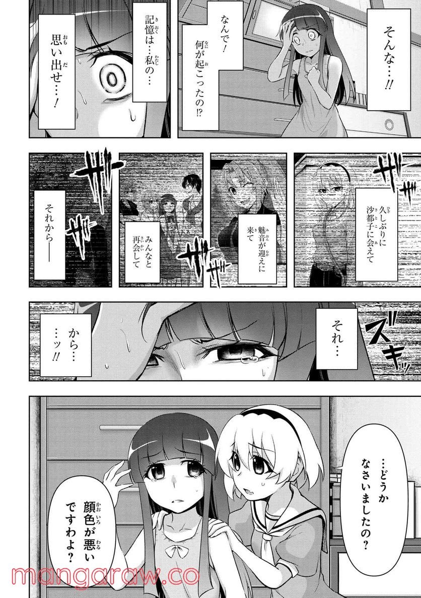 ひぐらしのなく頃に 巡 第6.1話 - Trang 4