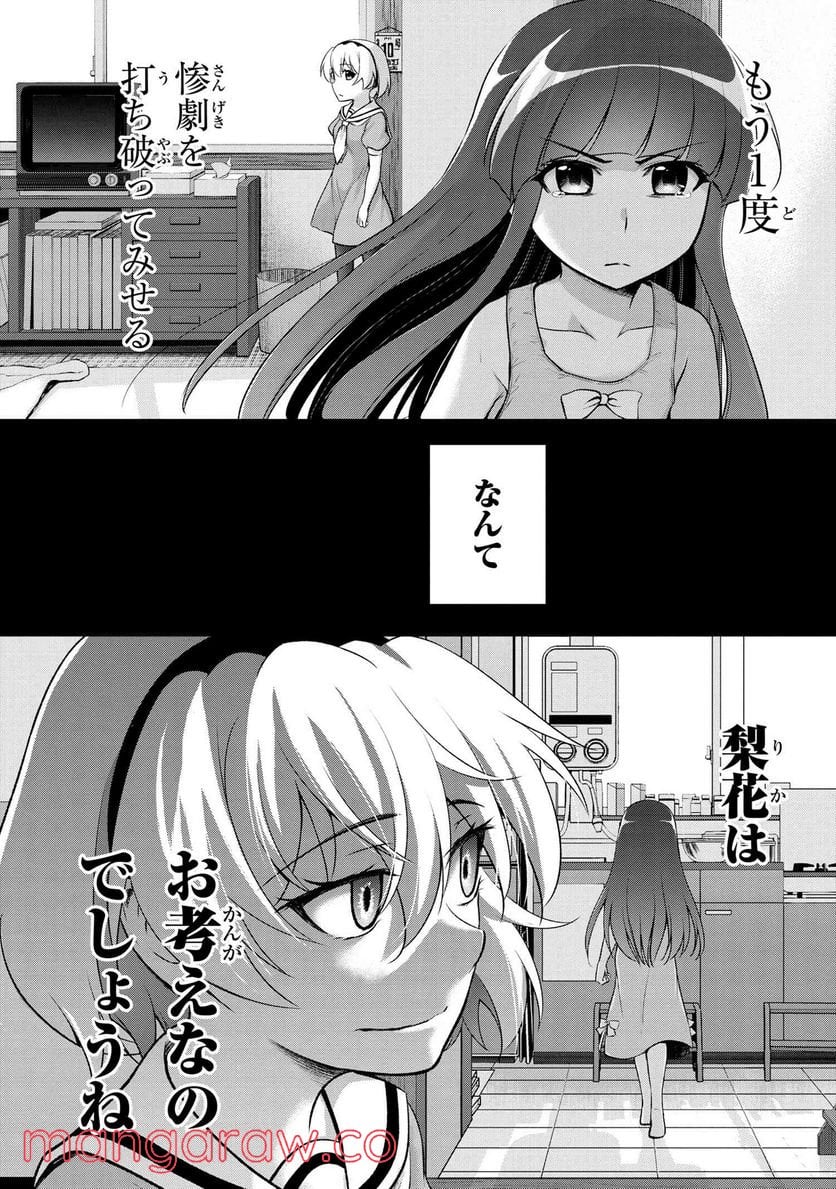 ひぐらしのなく頃に 巡 第6.1話 - Trang 6