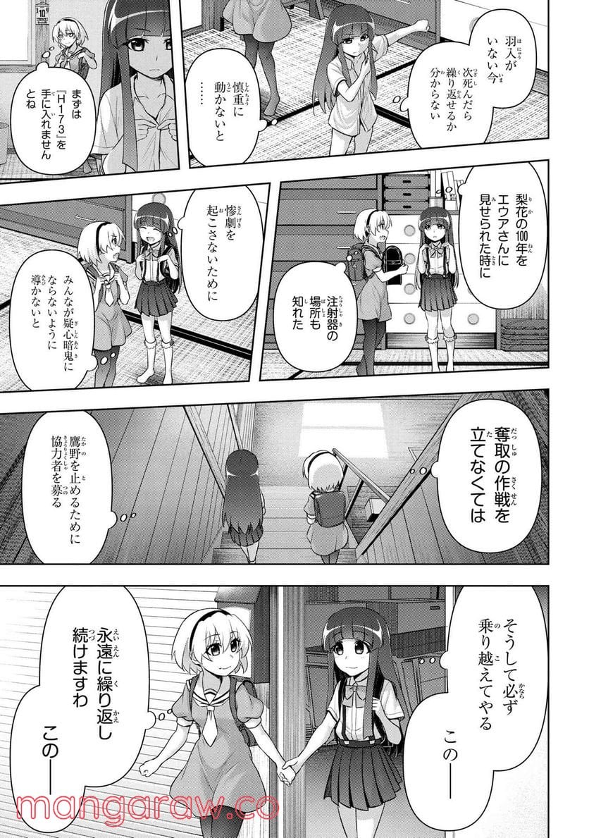 ひぐらしのなく頃に 巡 第6.1話 - Trang 7