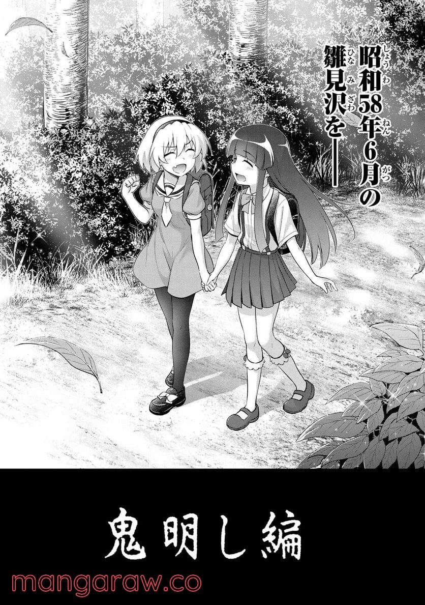 ひぐらしのなく頃に 巡 第6.1話 - Trang 8