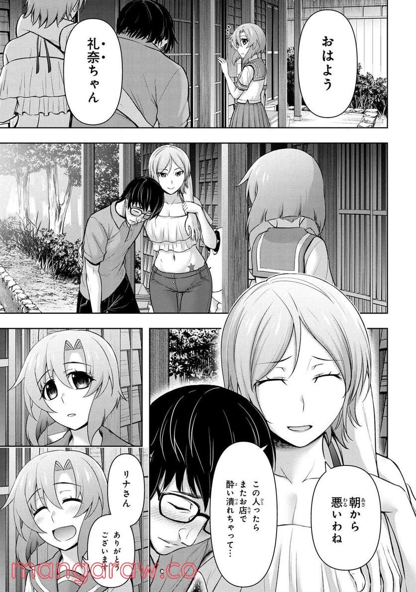 ひぐらしのなく頃に 巡 第6.2話 - Trang 1
