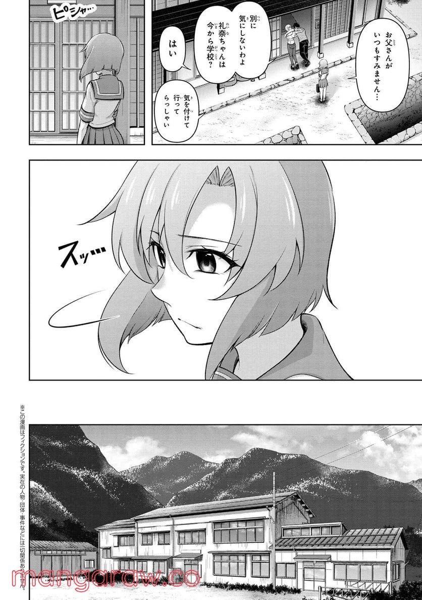 ひぐらしのなく頃に 巡 第6.2話 - Trang 2