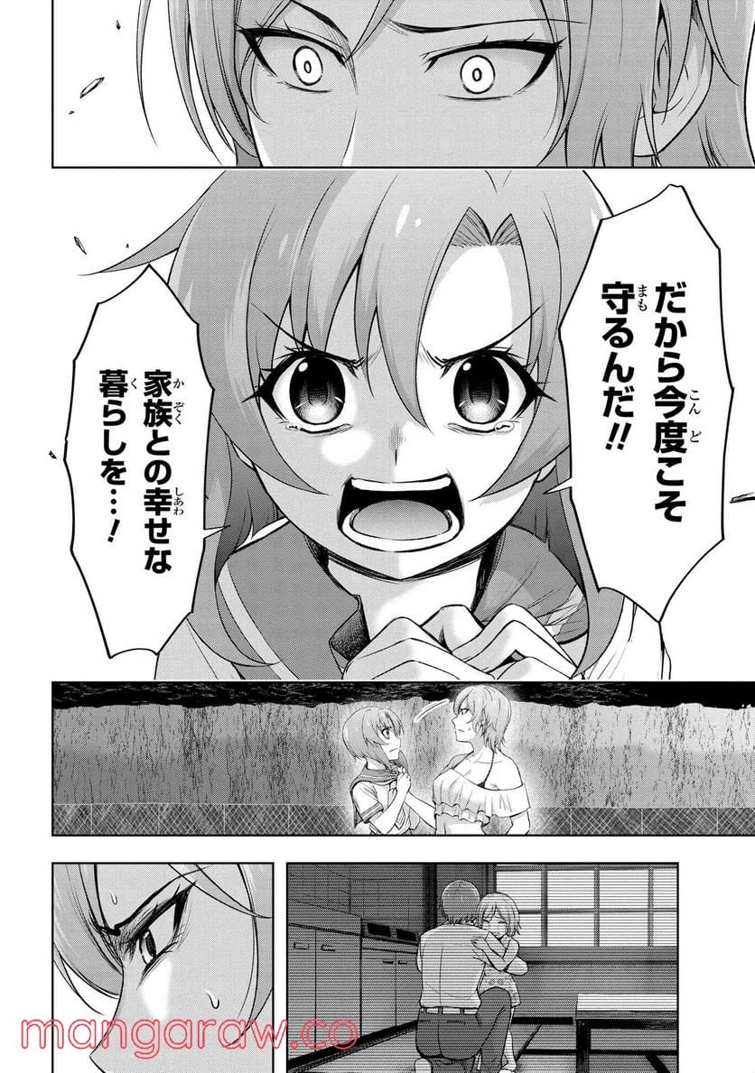 ひぐらしのなく頃に 巡 第6.2話 - Trang 12