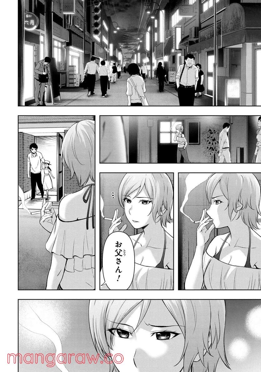 ひぐらしのなく頃に 巡 第6.2話 - Trang 14