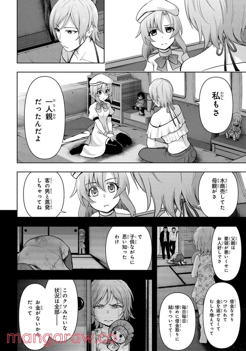 ひぐらしのなく頃に 巡 第6.2話 - Trang 18
