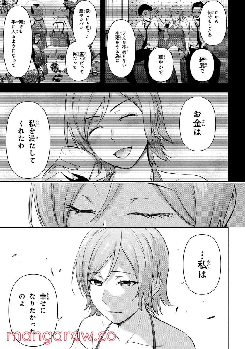 ひぐらしのなく頃に 巡 第6.2話 - Trang 19